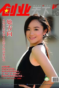 Cover and Cover Story of Chinese Young Entrepreneur Magazine 2016